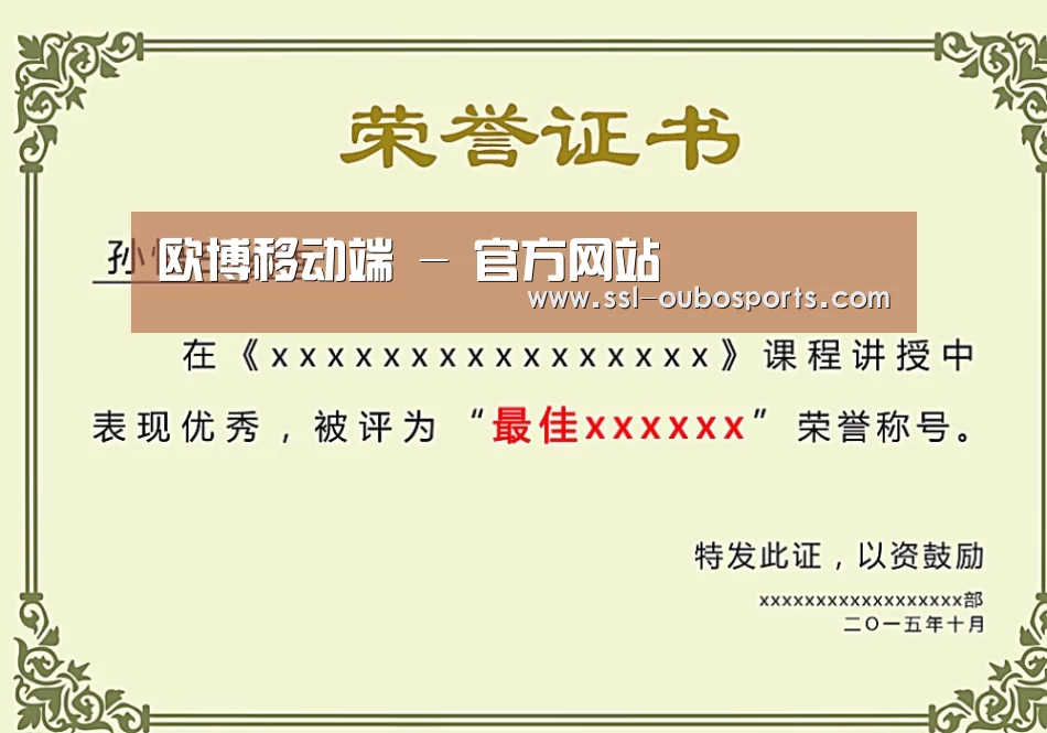 荣誉证书一