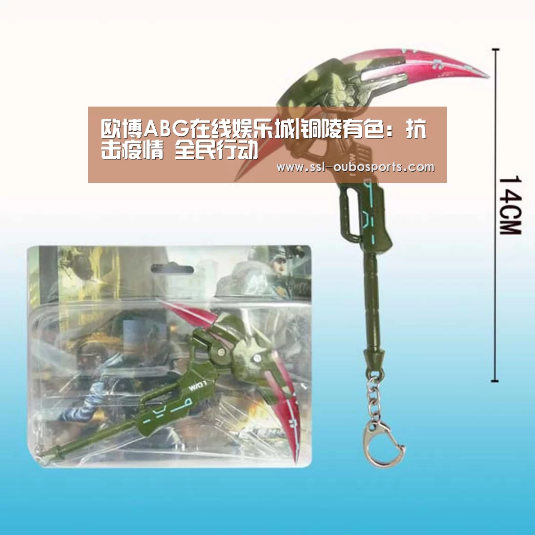 欧博ABG在线娱乐城|铜陵有色：抗击疫情 全民行动
