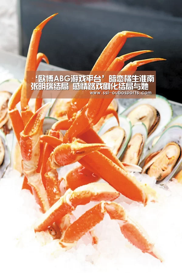 ‘欧博ABG游戏平台’暗恋橘生淮南张明瑞结局 感情路戏剧化结局与她在一起(图3) 欧博ABG在线娱乐城