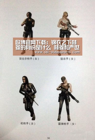 欧博官网下载:锦衣之下林菱的身份是什么 林菱和严世蕃是有仇吗(图2) 欧博ABG官网下载