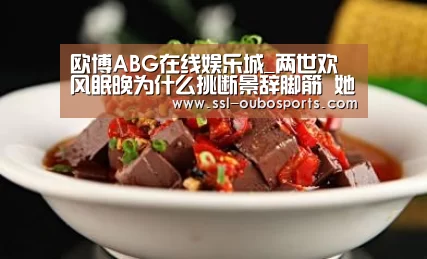 欧博ABG在线娱乐城_两世欢风眠晚为什么挑断景辞脚筋 她其实