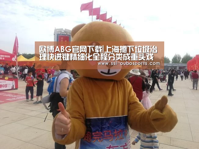 欧博ABG在线娱乐城