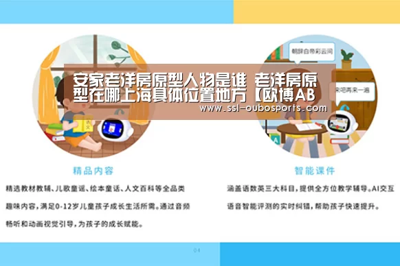 安家老洋房原型人物是谁 老洋房原型在哪上海具体位置地方【欧博