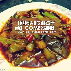 【欧博ABG游戏平台】COMEX期铜收高  因预期中国需求强