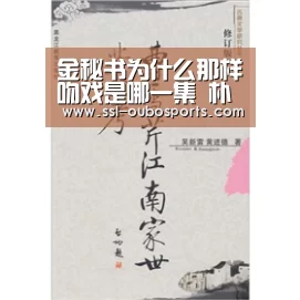 金秘书为什么那样吻戏是哪一集 朴敏英朴叙